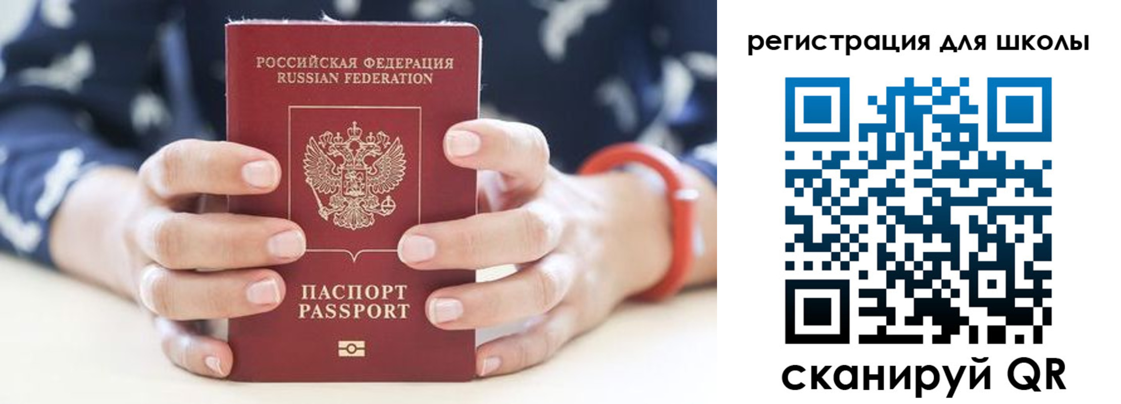 временная регистрация для школы в Югорске