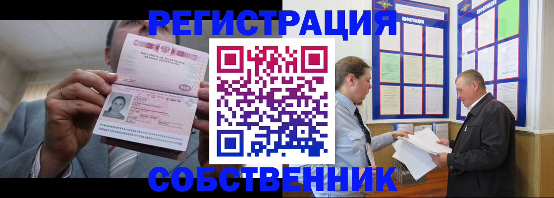 прописка законно в Югорске