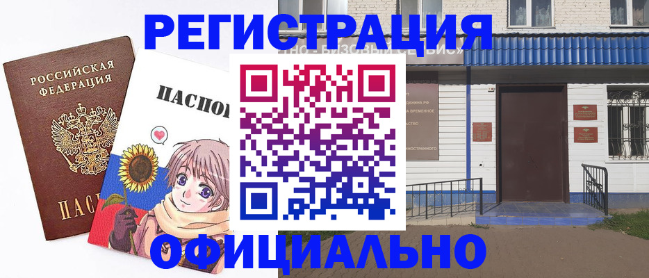 где прописаться в Югорске