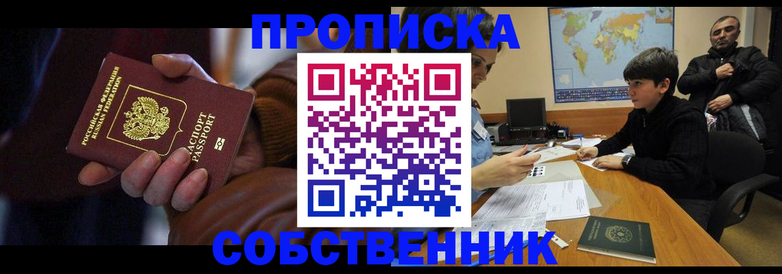 прописка регистрация в Югорске