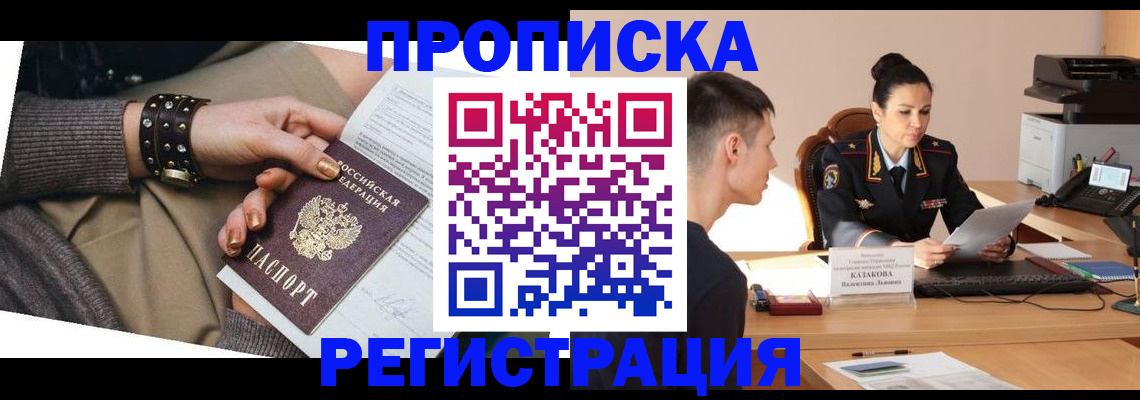 прописка гарантия в Югорске