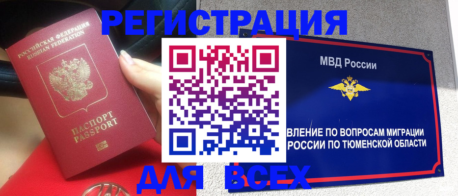 прописка для школы в Югорске