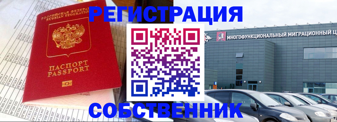 временная регистрация в Югорске