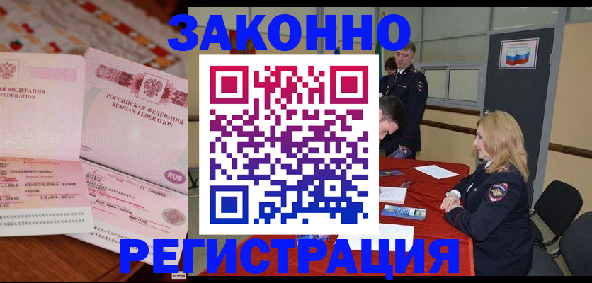 временная регистрация в квартире в Югорске