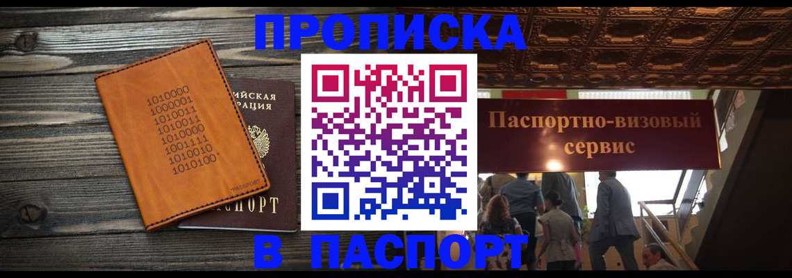 прописка 2025 в Югорске